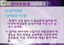정보화사회와 전자주민증 15페이지