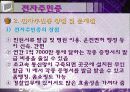 정보화사회와 전자주민증 17페이지