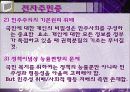 정보화사회와 전자주민증 22페이지