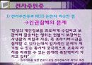 정보화사회와 전자주민증 36페이지