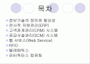 경영을 위한 최신정보기술 2페이지