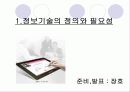 경영을 위한 최신정보기술 3페이지