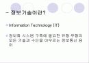 경영을 위한 최신정보기술 4페이지
