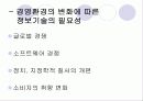 경영을 위한 최신정보기술 7페이지