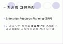 경영을 위한 최신정보기술 9페이지