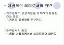 경영을 위한 최신정보기술 10페이지
