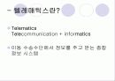 경영을 위한 최신정보기술 40페이지