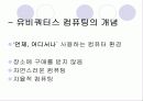 경영을 위한 최신정보기술 48페이지