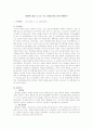 2002도995 판결 판례분석(보라매병원사건) 1페이지