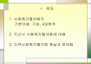지역사회복지 복지시설방문 2페이지