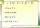 지역사회복지 복지시설방문 5페이지