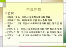 지역사회복지 복지시설방문 8페이지
