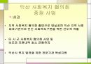 지역사회복지 복지시설방문 9페이지