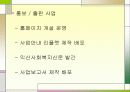 지역사회복지 복지시설방문 12페이지