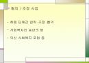지역사회복지 복지시설방문 13페이지