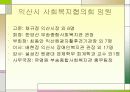 지역사회복지 복지시설방문 14페이지