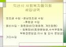 지역사회복지 복지시설방문 15페이지
