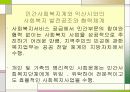 지역사회복지 복지시설방문 16페이지