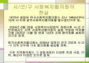 지역사회복지 복지시설방문 18페이지
