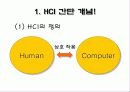 영화속의 HCI 3페이지