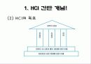 영화속의 HCI 4페이지