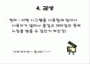 영화속의 HCI 47페이지