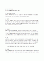 FTA체결후 의의및 과제 방향 4페이지
