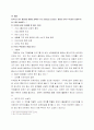 FTA체결후 의의및 과제 방향 8페이지