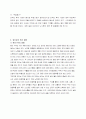 FTA체결후 의의및 과제 방향 9페이지