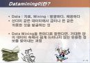 데이터마이닝과 산업공학 4페이지