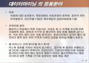 데이터마이닝과 산업공학 8페이지