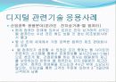 디지털 시대에서의 산업공학 17페이지