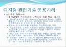 디지털 시대에서의 산업공학 18페이지