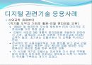 디지털 시대에서의 산업공학 19페이지