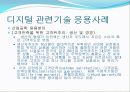 디지털 시대에서의 산업공학 20페이지