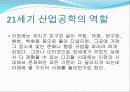 디지털 시대에서의 산업공학 22페이지