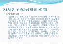 디지털 시대에서의 산업공학 24페이지