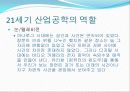 디지털 시대에서의 산업공학 25페이지