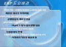 방송사업과 산업공학 9페이지