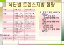 트렌스지방 8페이지
