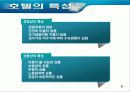 호텔산업과 산업공학 8페이지