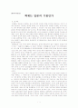 백제는 일본의 기원인가 서평 1페이지