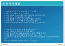 비지니스생활예절 발표자료 11페이지