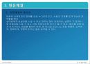 비지니스생활예절 발표자료 13페이지