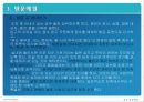 비지니스생활예절 발표자료 15페이지