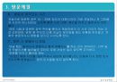 비지니스생활예절 발표자료 16페이지