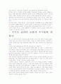 이기는 습관 독후감상문- 무엇이 우리를 승리로 이끄는가? 4페이지