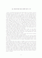 대안교육의 개념과 실재 9페이지
