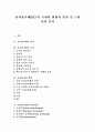 [전자상거래][EC]전자상거래(EC)의 국내외 현황과 발전 및 구현 전략 분석(전자상거래(EC)의 특징, 전자상거래(EC)의 발전내용, 전자상거래(EC) 이슈와 지불방법, 전자상거래(EC)의 구현 전략, 전자상거래, EC) 1페이지