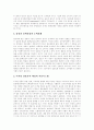 [전자상거래][EC]전자상거래(EC)의 국내외 현황과 발전 및 구현 전략 분석(전자상거래(EC)의 특징, 전자상거래(EC)의 발전내용, 전자상거래(EC) 이슈와 지불방법, 전자상거래(EC)의 구현 전략, 전자상거래, EC) 11페이지